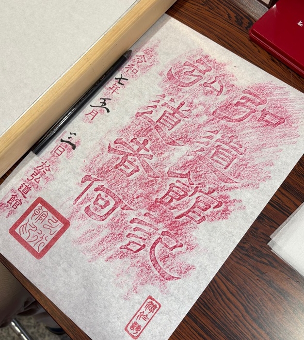 赤い弘道館記の乾拓の写真