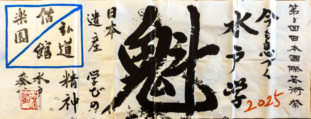 書道パフォーマンスの作品の写真②