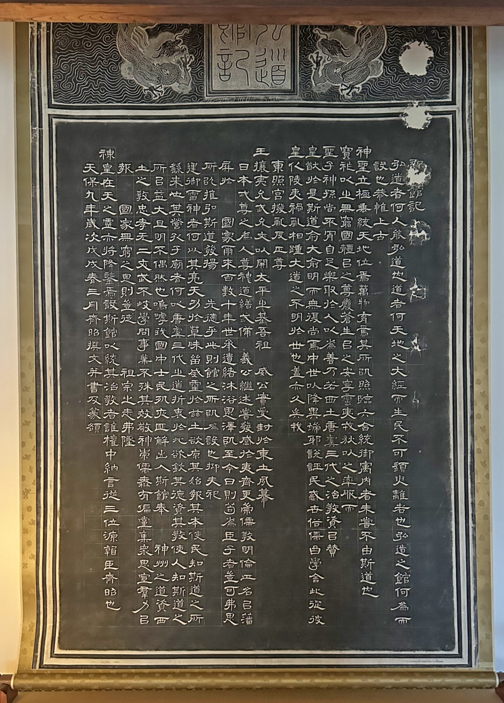 弘道館記拓本の写真