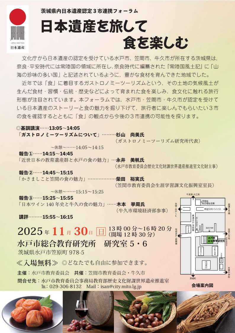 「日本遺産を旅して食を楽しむ」チラシ